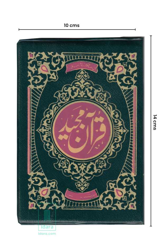 Para Set Ref. 347 1/6 (5 Juz in 1 book) with Case 15 lines per page | 14 x 10 cms image 3