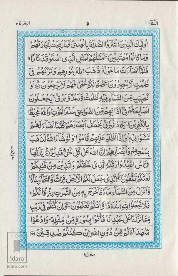 Para Set Ref. 347 1/6 (5 Juz in 1 book) with Case 15 lines per page | 14 x 10 cms image 4