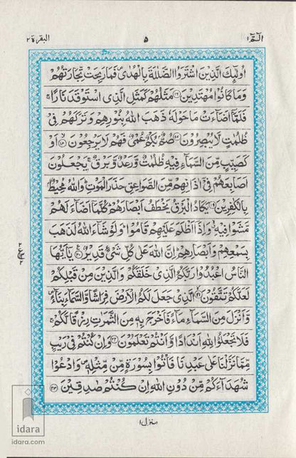 Para Set Ref. 347 1/6 (5 Juz in 1 book) with Case 15 lines per page | 14 x 10 cms image 4