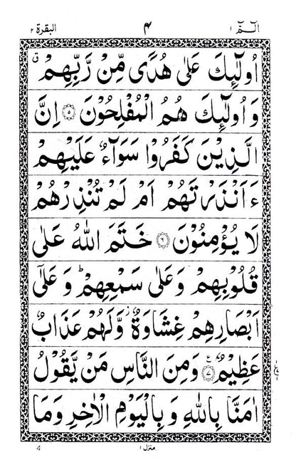Para Set Ref. 902 (30 separate paras) of the Holy Quran – Arabic Only – BIG Bold Script 9 lines per page 21 x 14 cms with Bag (PB) image 4