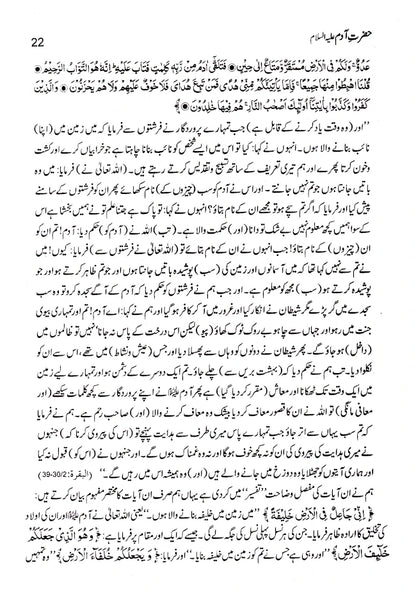 Qisas al-Anbiya – Ibn e Kathir URDU ??? ???????? | Stories of the Prophets (HB) image 2