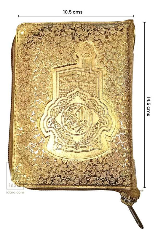 Quran Ref. 111 Golden Purse 11 Lines MEDIUM size 14.5 x 10.5 cms image