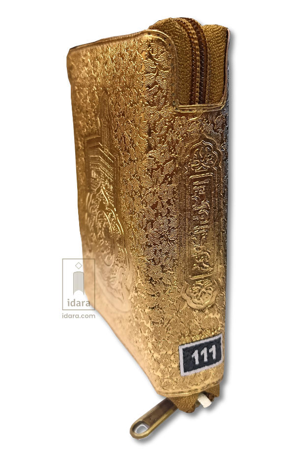Quran Ref. 111 Golden Purse 11 Lines MEDIUM size 14.5 x 10.5 cms image 2