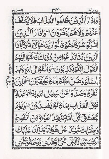 Quran Ref. 111 Golden Purse 11 Lines MEDIUM size 14.5 x 10.5 cms image 4