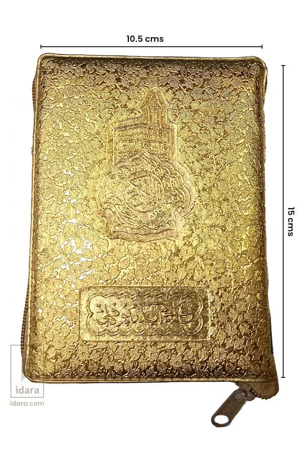 Quran Ref. 119CC (13 Lines) Golden Purse with Colour Coded Tajweed Rules and Manzils | 15 x 10.5 cms image