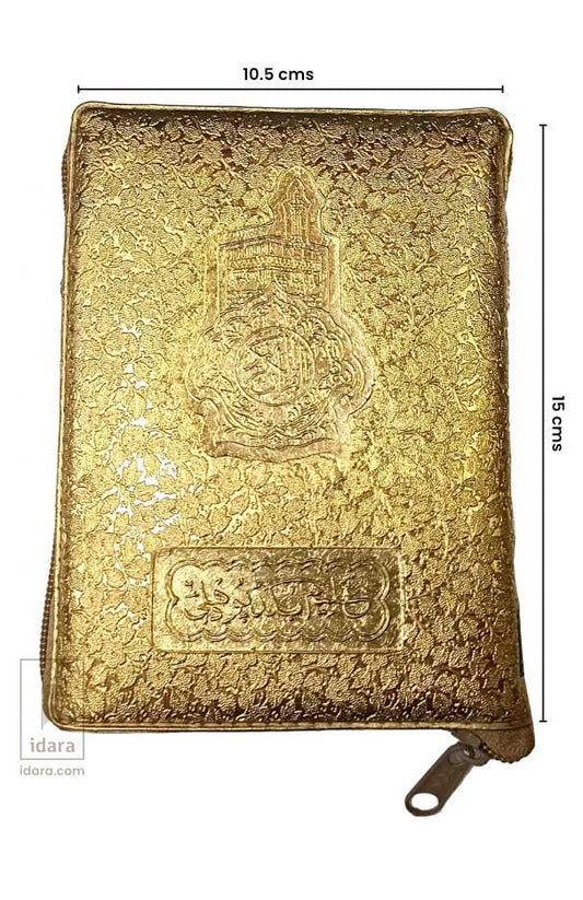 Quran Ref. 119CC (13 Lines) Golden Purse with Colour Coded Tajweed Rules and Manzils | 15 x 10.5 cms image
