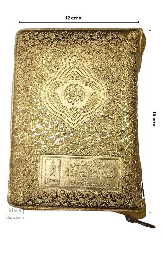 Quran Ref. 119 (13 Lines) Golden Purse | 15 x 12 cms image