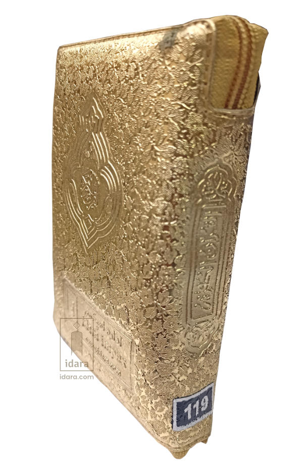 Quran Ref. 119 (13 Lines) Golden Purse | 15 x 12 cms image 2