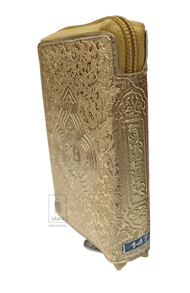 Quran Ref. 147 Hafzi 15 Lines Golden Purse | Pocket size (Tiny font) 12 x 8 cms image 2