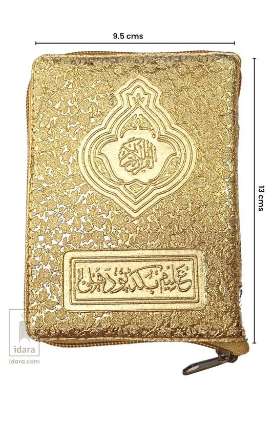 Quran Ref. 19 (13 Lines) Golden Purse | 13 x 9.5 cms image