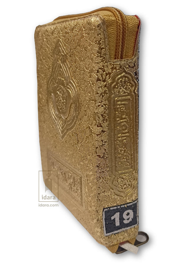 Quran Ref. 19 (13 Lines) Golden Purse | 13 x 9.5 cms image 2