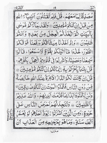 Quran Ref. 19 (13 Lines) Golden Purse | 13 x 9.5 cms image 4