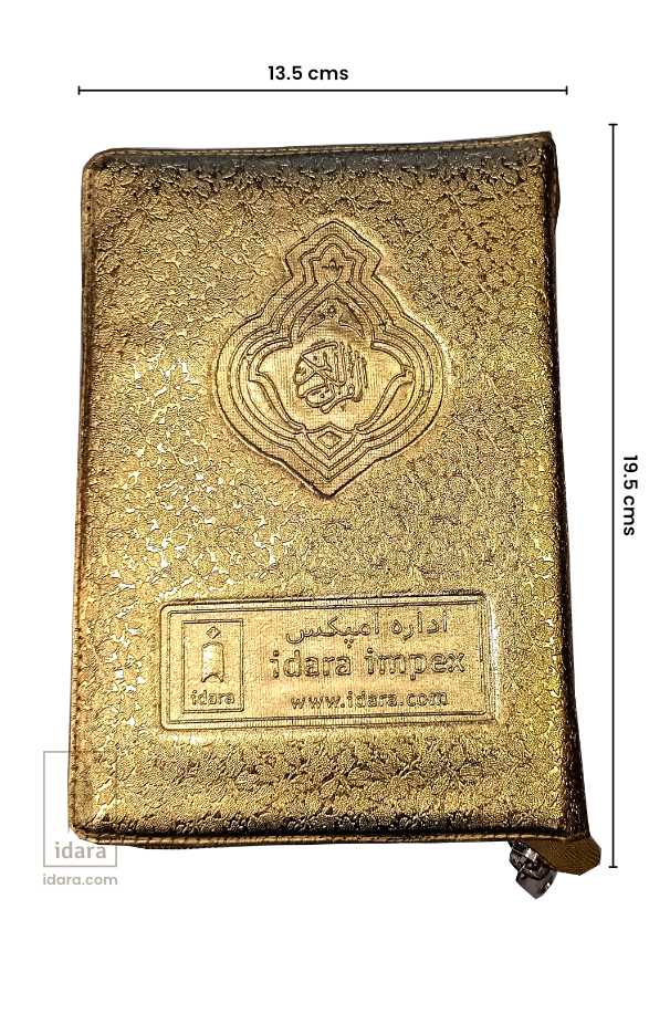 Quran Ref. 23 Golden Purse 13 Lines MEDIUM size 19.5 x 13.5 cms image