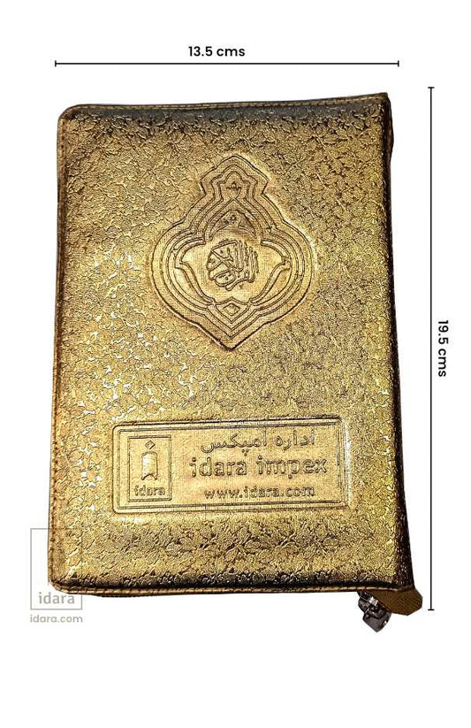 Quran Ref. 23 Golden Purse 13 Lines MEDIUM size 19.5 x 13.5 cms image