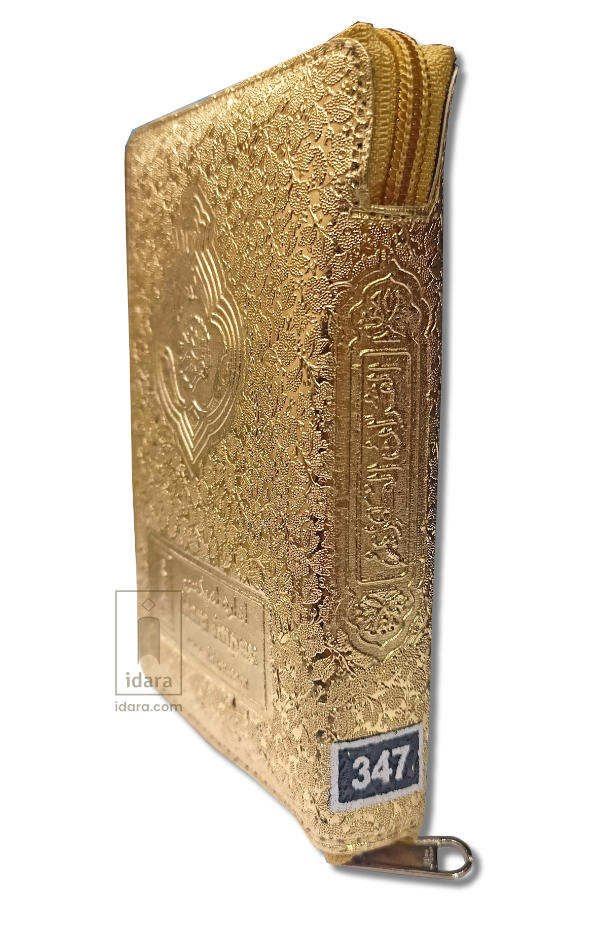 Quran Ref. 347 Hafzi 15 Lines Golden Purse | 15 x 10 cms image 2