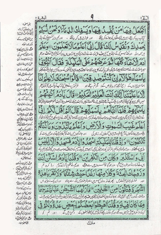 Quran Ref. 48 Urdu translation by Maulana Ashraf Ali Thanvi MEDIUM size Golden Purse | 15 x 10.5 cms image 4