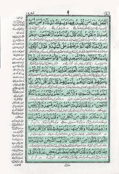 Quran Ref. 48 Urdu translation by Maulana Ashraf Ali Thanvi MEDIUM size Golden Purse | 15 x 10.5 cms image 4