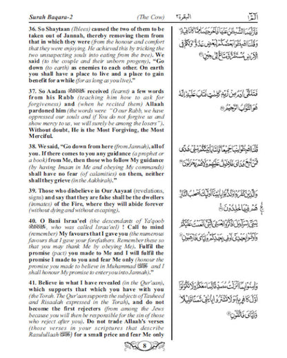 Quran Made Easy – Arabic Text with English translation. (PB) image 4