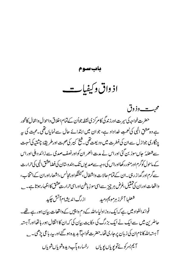 Sawaneh Mehboob-e-Elahi Hazrat Nizamuddin Aulia Rah -Urdu image 3