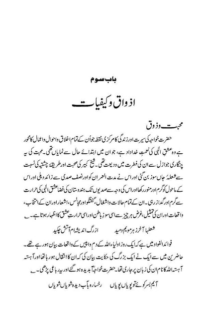 Sawaneh Mehboob-e-Elahi Hazrat Nizamuddin Aulia Rah -Urdu image 3