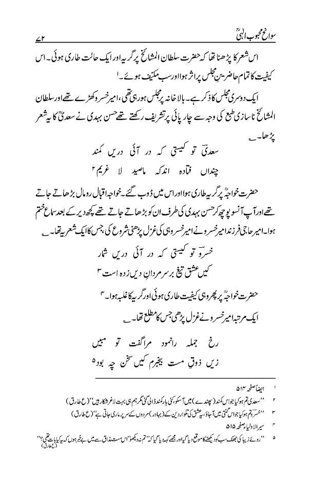 Sawaneh Mehboob-e-Elahi Hazrat Nizamuddin Aulia Rah -Urdu image 4