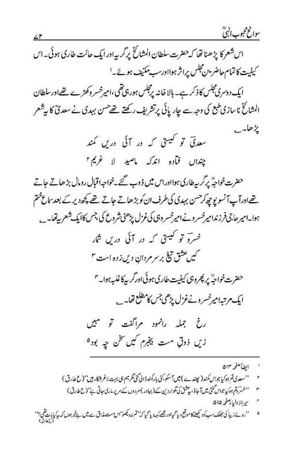 Sawaneh Mehboob-e-Elahi Hazrat Nizamuddin Aulia Rah -Urdu image 4