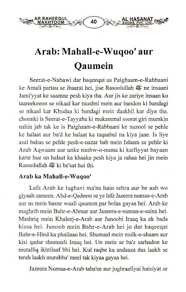 Ar-Raheeq Al-Makhtum ROMAN URDU – Seerate Nabavi Hazrat Muhammed ? image 2
