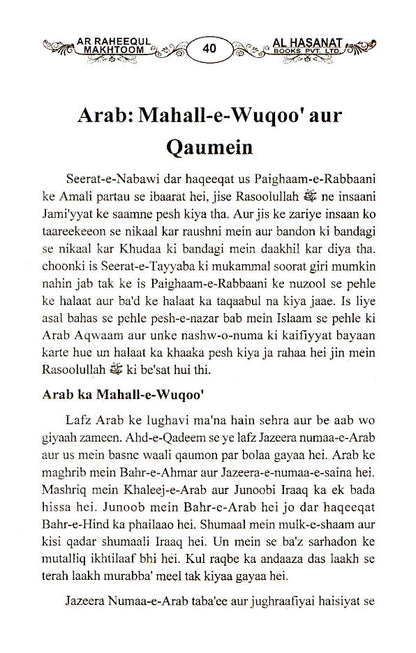 Ar-Raheeq Al-Makhtum ROMAN URDU – Seerate Nabavi Hazrat Muhammed ? image 2