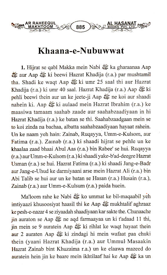Ar-Raheeq Al-Makhtum ROMAN URDU – Seerate Nabavi Hazrat Muhammed ? image 3