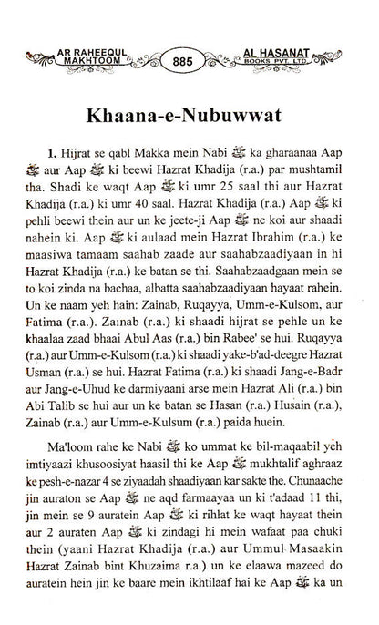 Ar-Raheeq Al-Makhtum ROMAN URDU – Seerate Nabavi Hazrat Muhammed ? image 3