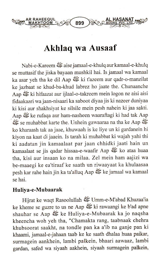 Ar-Raheeq Al-Makhtum ROMAN URDU – Seerate Nabavi Hazrat Muhammed ? image 4