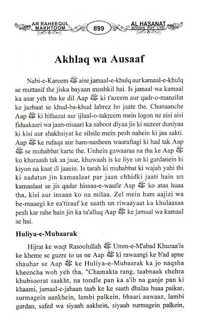 Ar-Raheeq Al-Makhtum ROMAN URDU – Seerate Nabavi Hazrat Muhammed ? image 4