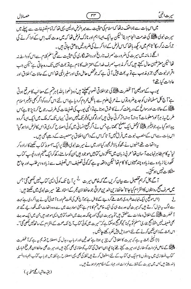 Seerat un Nabi ? Urdu | 7 parts in 4 Volumes ???? ????? image 2