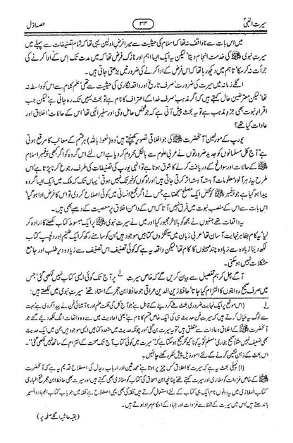 Seerat un Nabi ? Urdu | 7 parts in 4 Volumes ???? ????? image 2