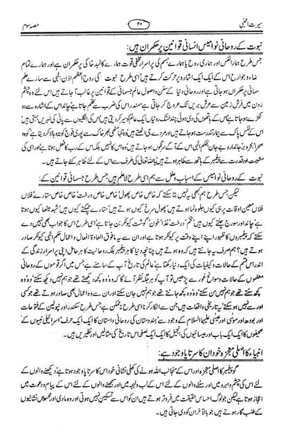 Seerat un Nabi ? Urdu | 7 parts in 4 Volumes ???? ????? image 3