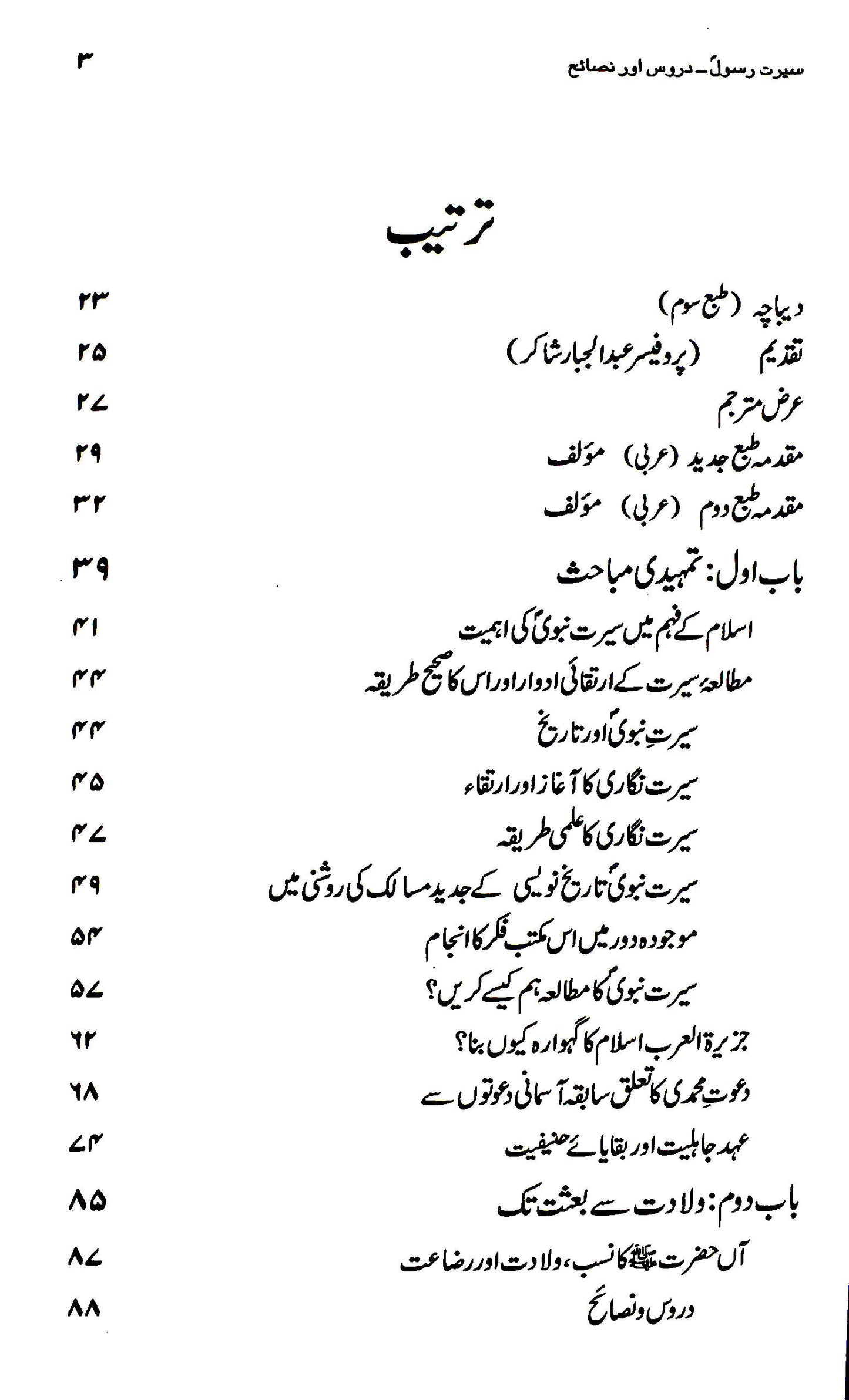 Seerate Rasool ? Duroos aur Nasaeh ???? ???? ???? ??? ????? Urdu (HB) image 2