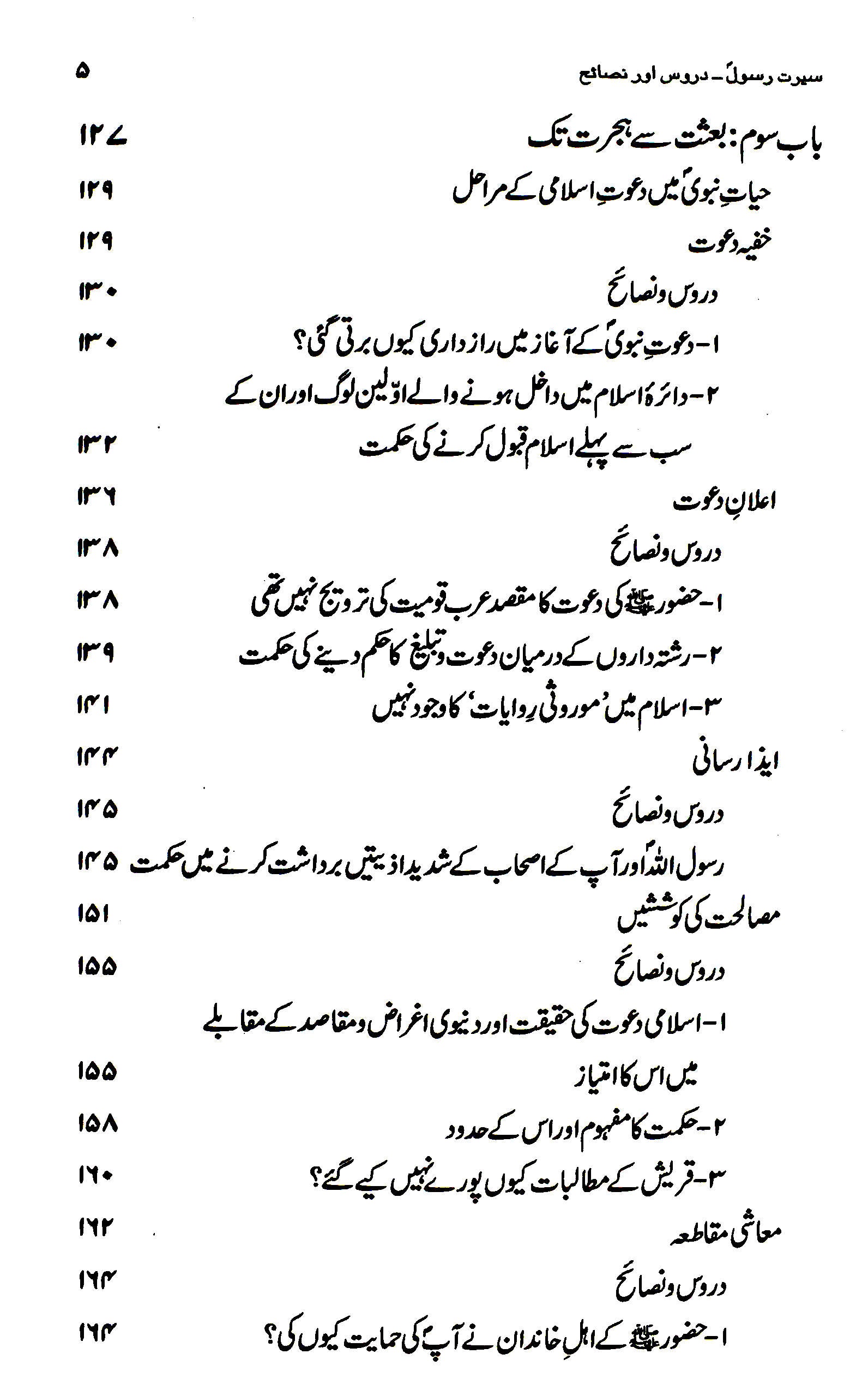 Seerate Rasool ? Duroos aur Nasaeh ???? ???? ???? ??? ????? Urdu (HB) image 4