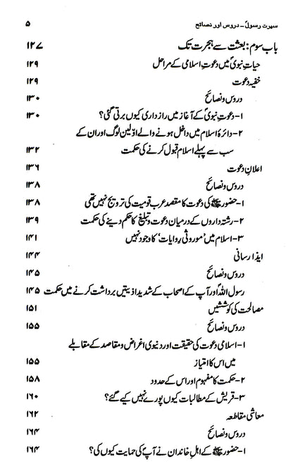 Seerate Rasool ? Duroos aur Nasaeh ???? ???? ???? ??? ????? Urdu (HB) image 4