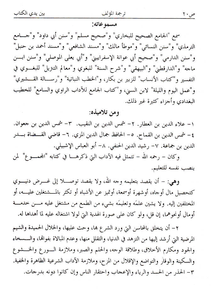 ??? ???? ???????? | Sharh Riyadh us Saliheen – Arabic only (HB) image 2