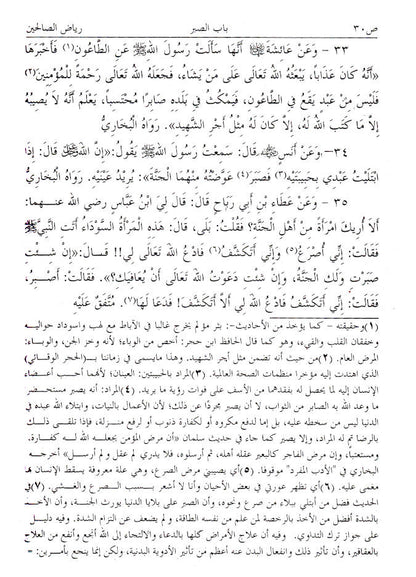 ??? ???? ???????? | Sharh Riyadh us Saliheen – Arabic only (HB) image 4