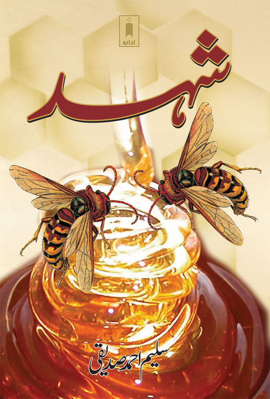 Shehad | Urdu image
