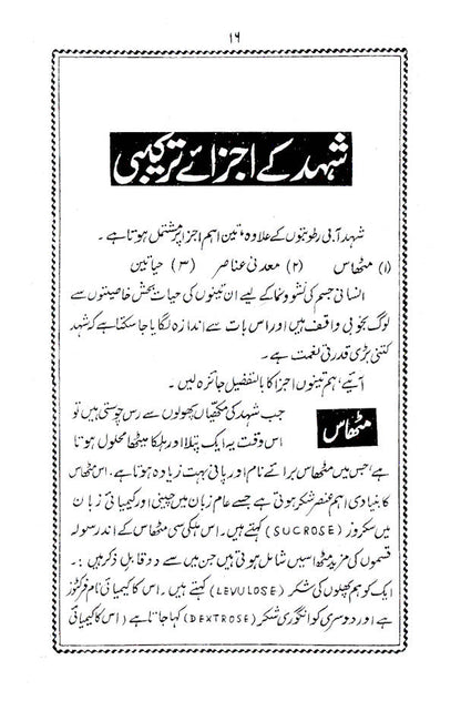 Shehad | Urdu image 2