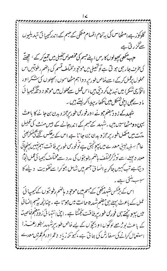 Shehad | Urdu image 3