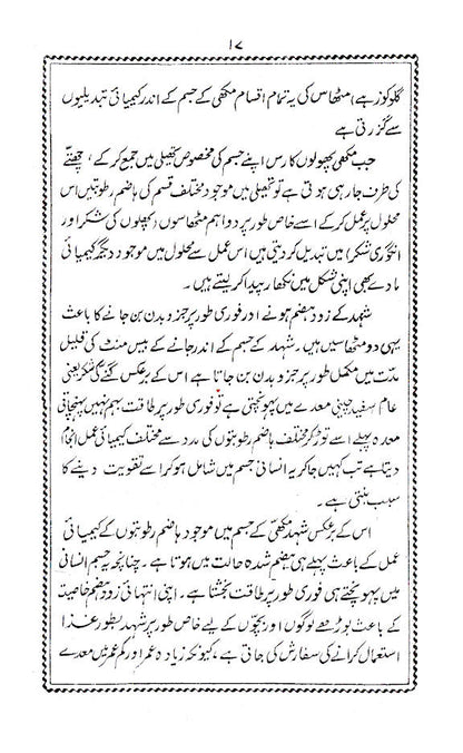 Shehad | Urdu image 3