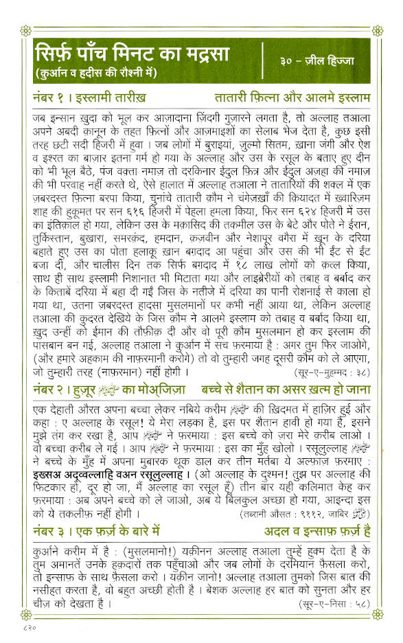 Sirf 5 Minutes ka Madrasa Hindi<br> ????? ???? ???? ?? ?????? (HB) image 3