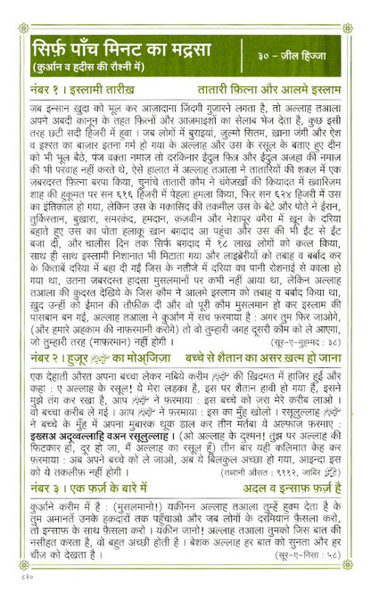 Sirf 5 Minutes ka Madrasa Hindi<br> ????? ???? ???? ?? ?????? (HB) image 3