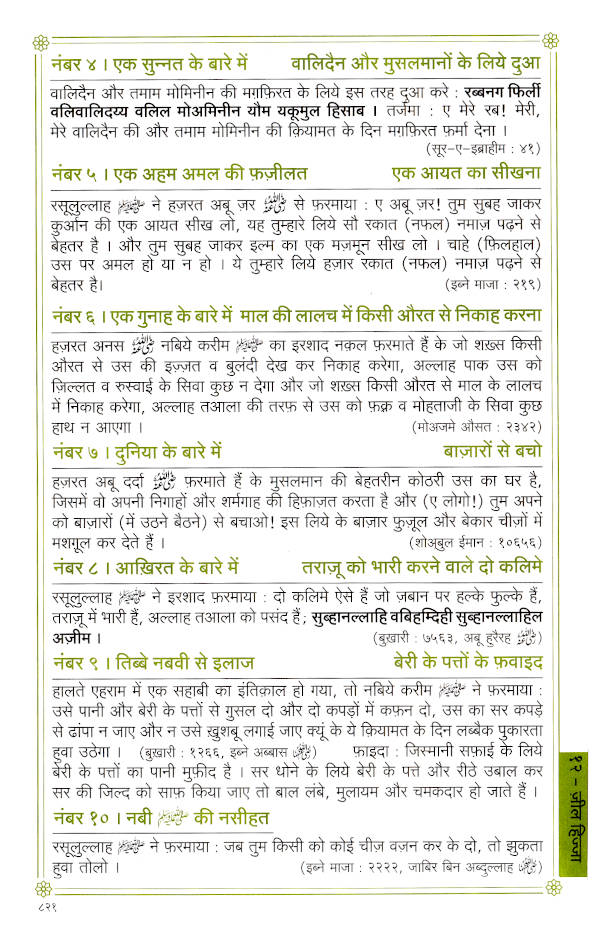 Sirf 5 Minutes ka Madrasa Hindi<br> ????? ???? ???? ?? ?????? (HB) image 4