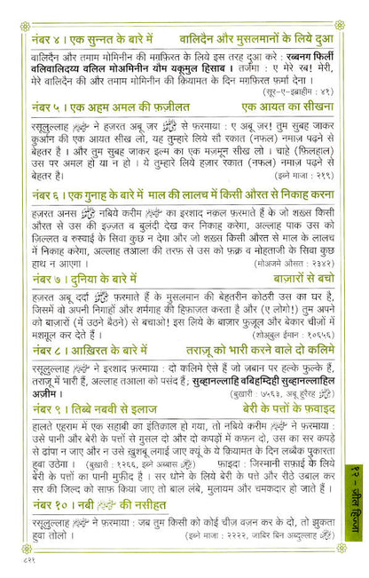 Sirf 5 Minutes ka Madrasa Hindi<br> ????? ???? ???? ?? ?????? (HB) image 4