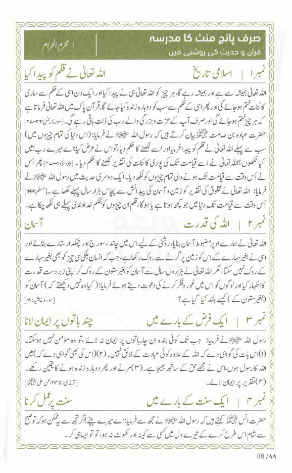 Sirf 5 Minutes ka Madrasa Urdu<br> ??? ???? ??? ?? ????? (HB) image 3