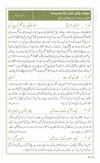 Sirf 5 Minutes ka Madrasa Urdu<br> ??? ???? ??? ?? ????? (HB) image 3